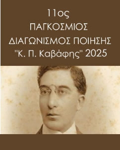 http://www.artsociety.gr/pic/kavafis_1.jpg